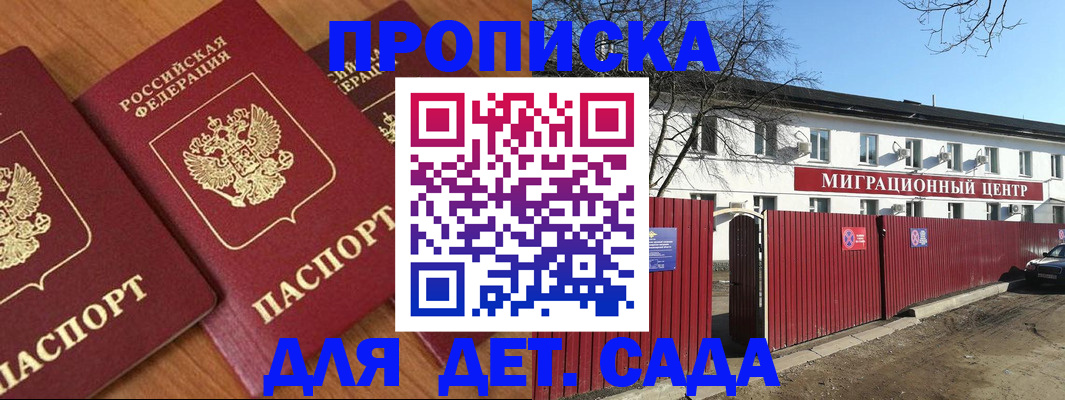 временная регистрация купить в Минусинске