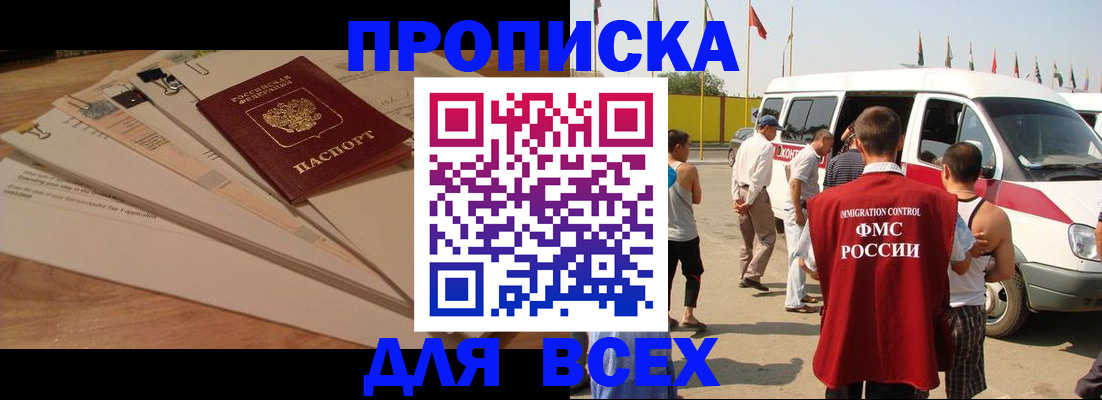 прописка ребенка в Минусинске