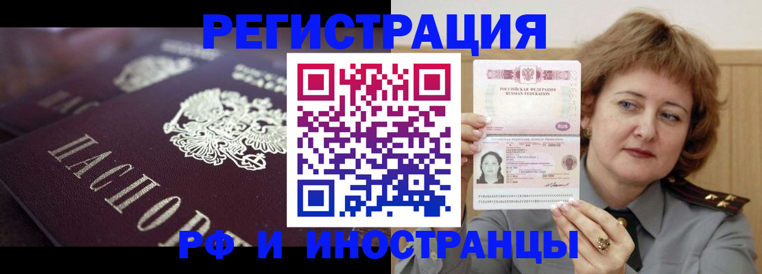 прописка для военкомата в Минусинске