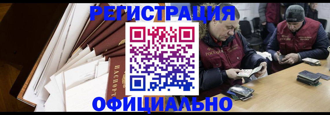 прописка регистрация в Минусинске